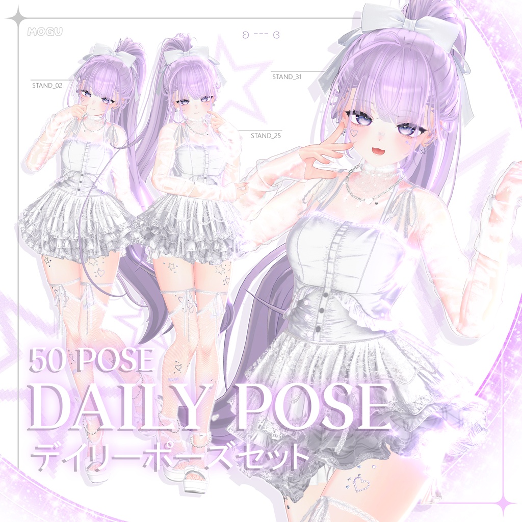 Mogu デイリー Pose Pack