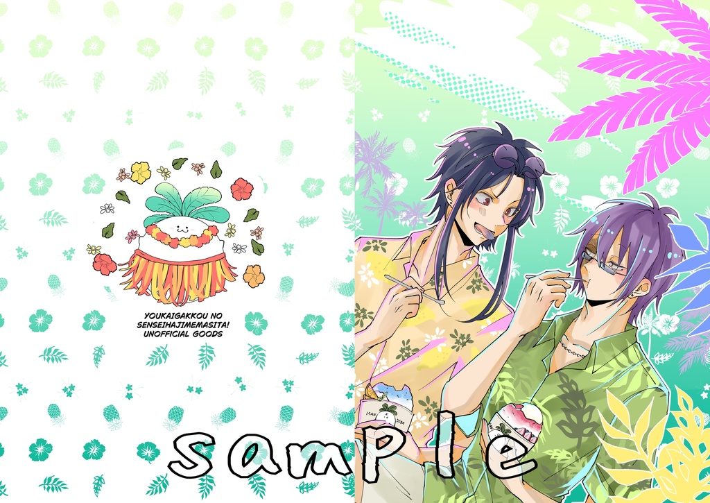 夏満開！隊学セット