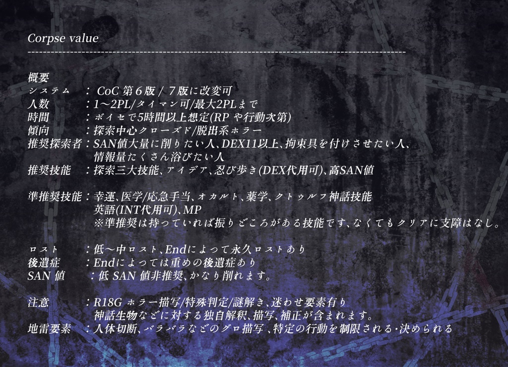 【CoC6】Corpse value【SPLL:E109504】