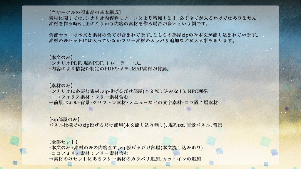 【利用規約+頒布品構成】