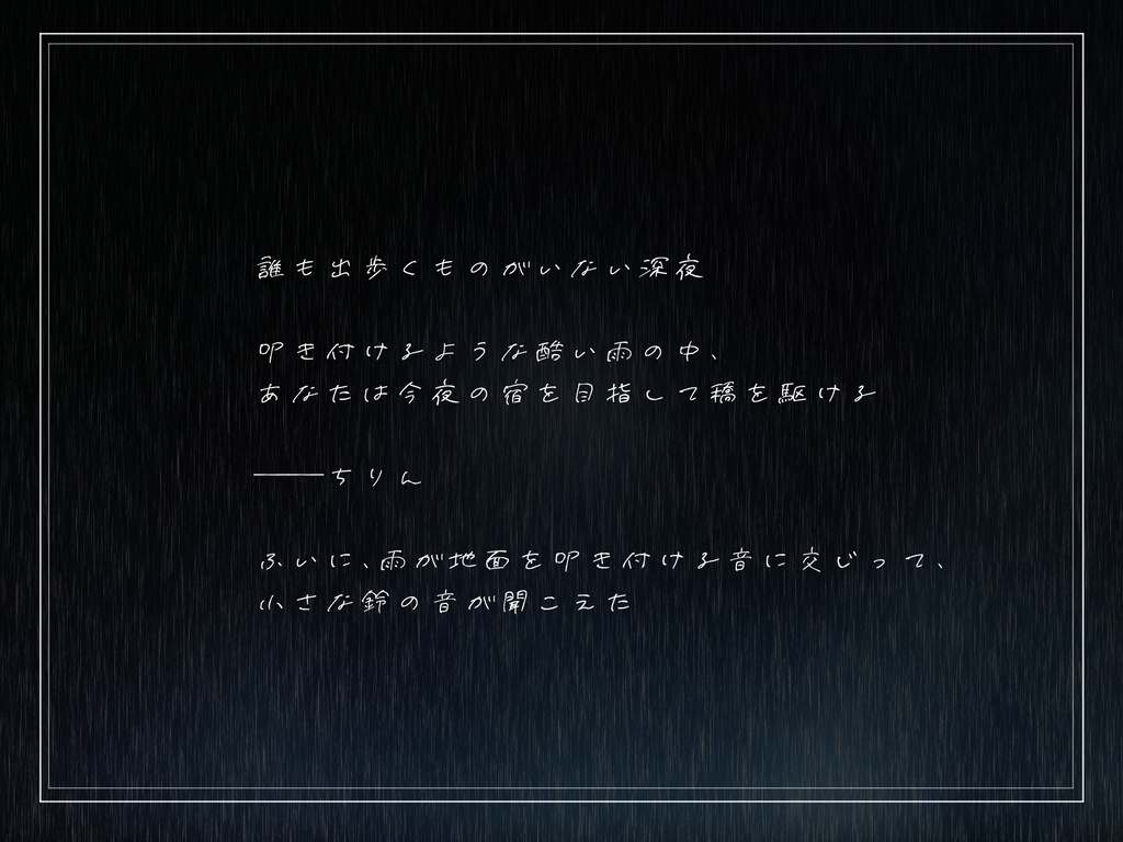 【CoC6】篠突く雨に鈴鳴りて【SPLL:E109814】