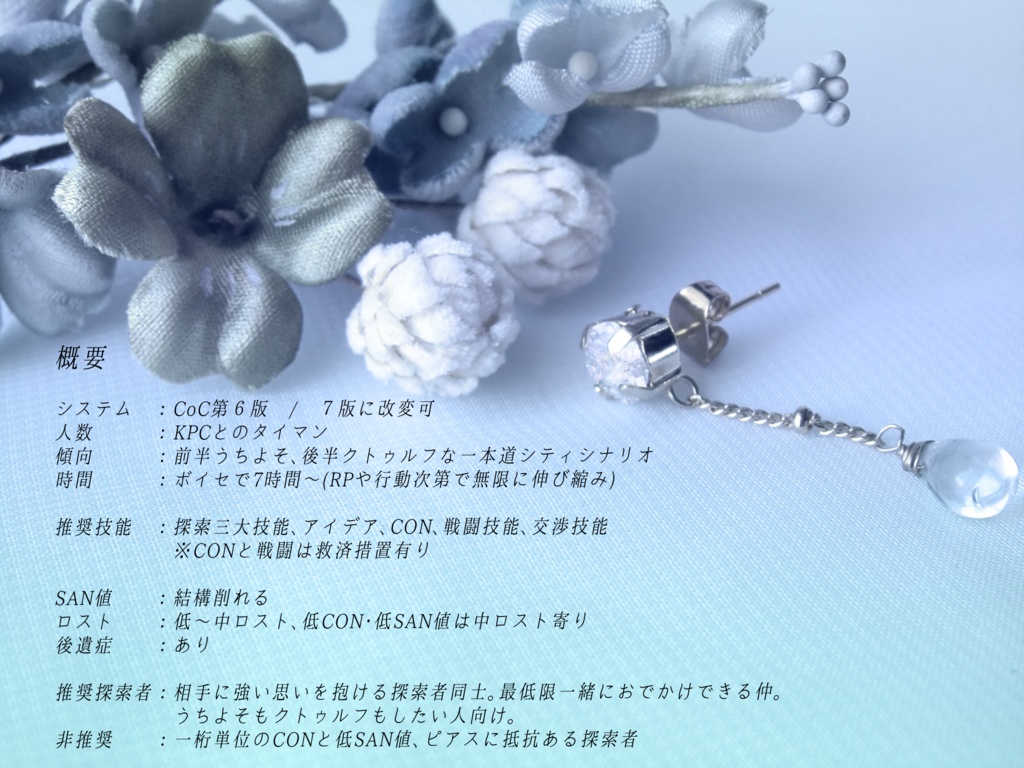 【CoC6】minare・gioielli 【SPLL:E119497】