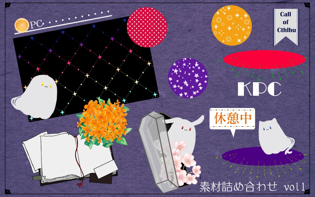 ココフォリア用素材詰め合わせvol.1