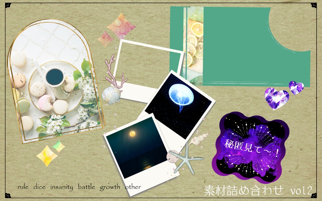 ココフォリア用素材詰め合わせvol.2