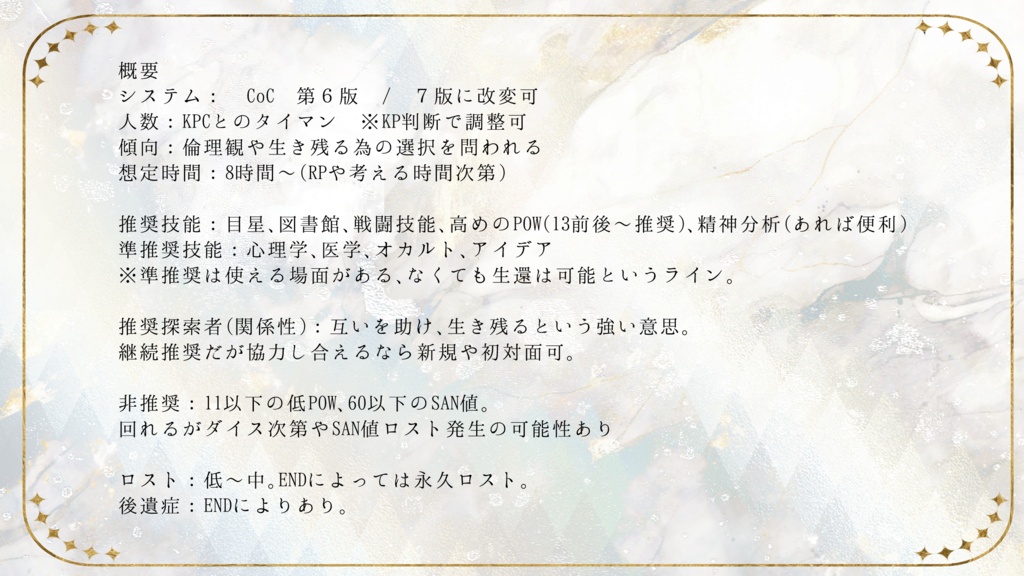 【CoC6】葬る徒花