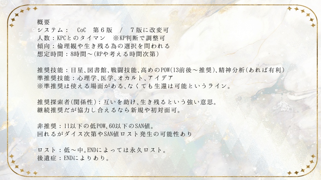 【CoC6】葬る徒花