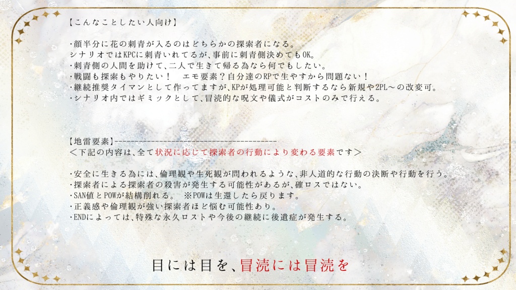 【CoC6】葬る徒花