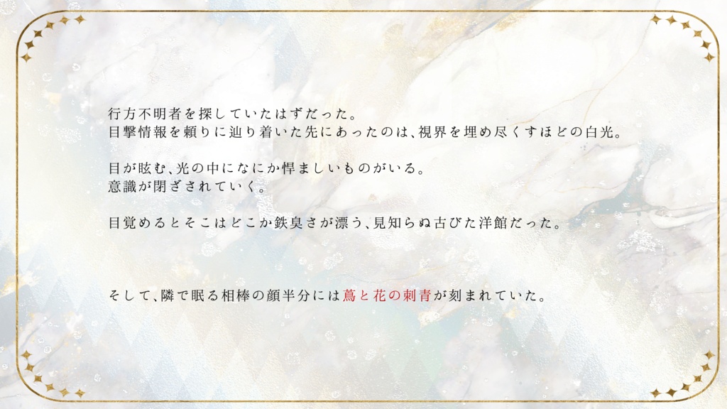 【CoC6】葬る徒花
