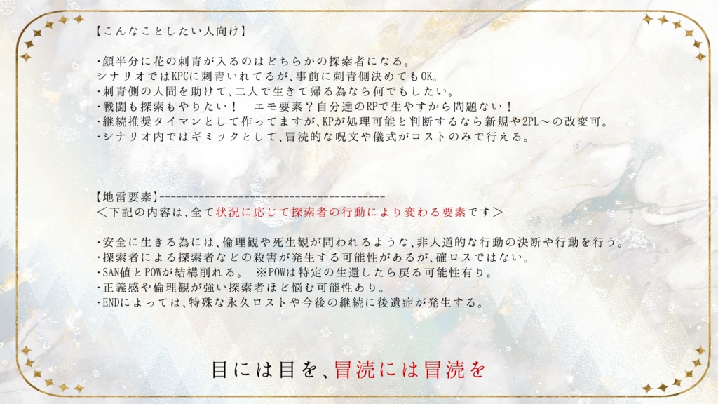 【CoC6】葬る徒花