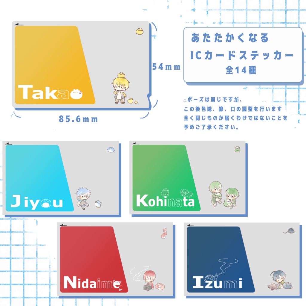 【再販】あたたかくなるICカードステッカー