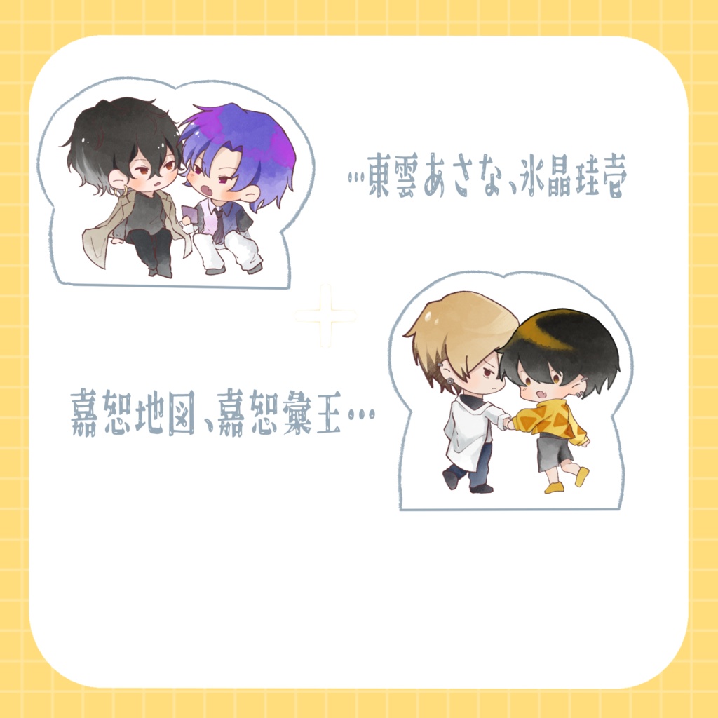 ペア自立ミニアクリルスタンド