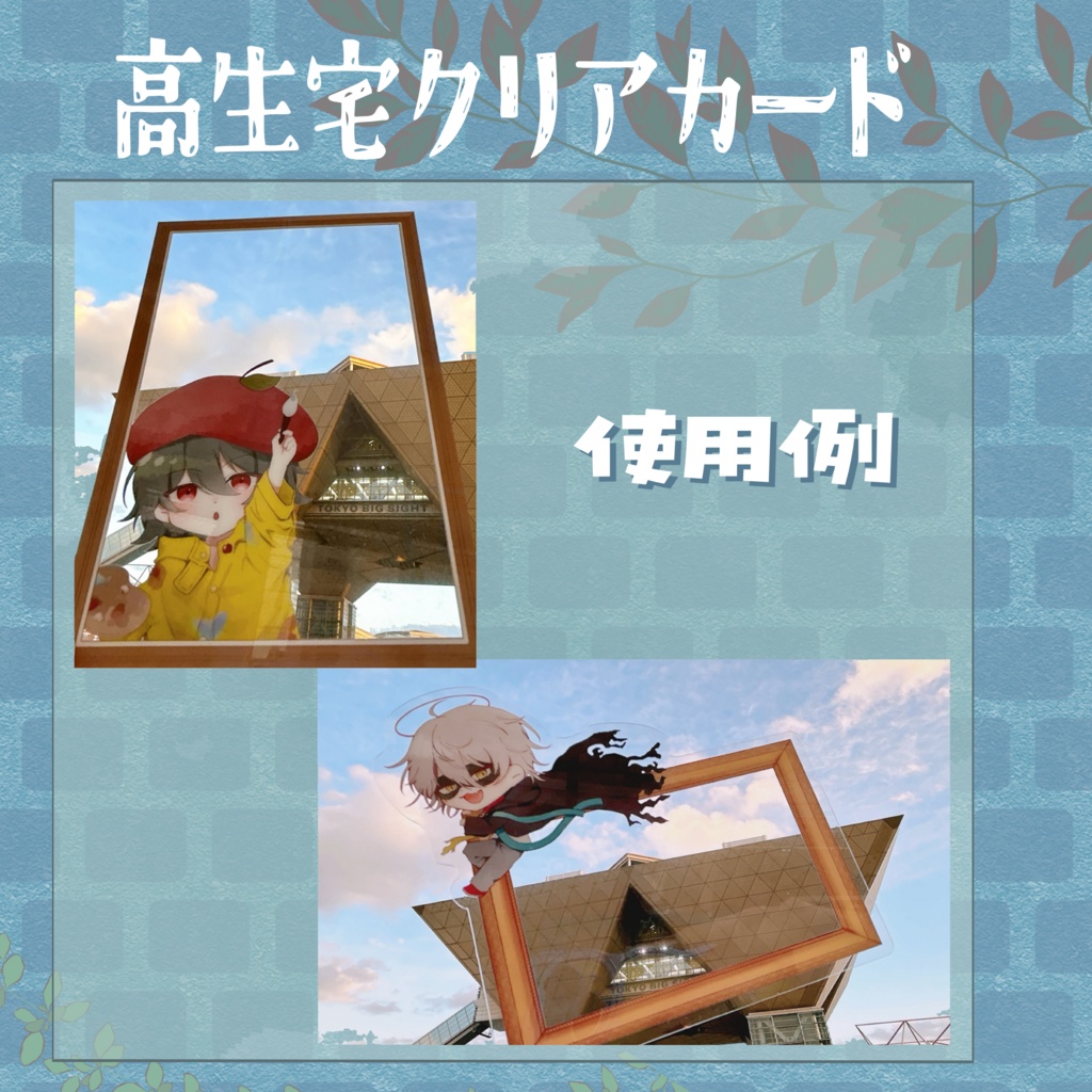 高生宅クリアカード