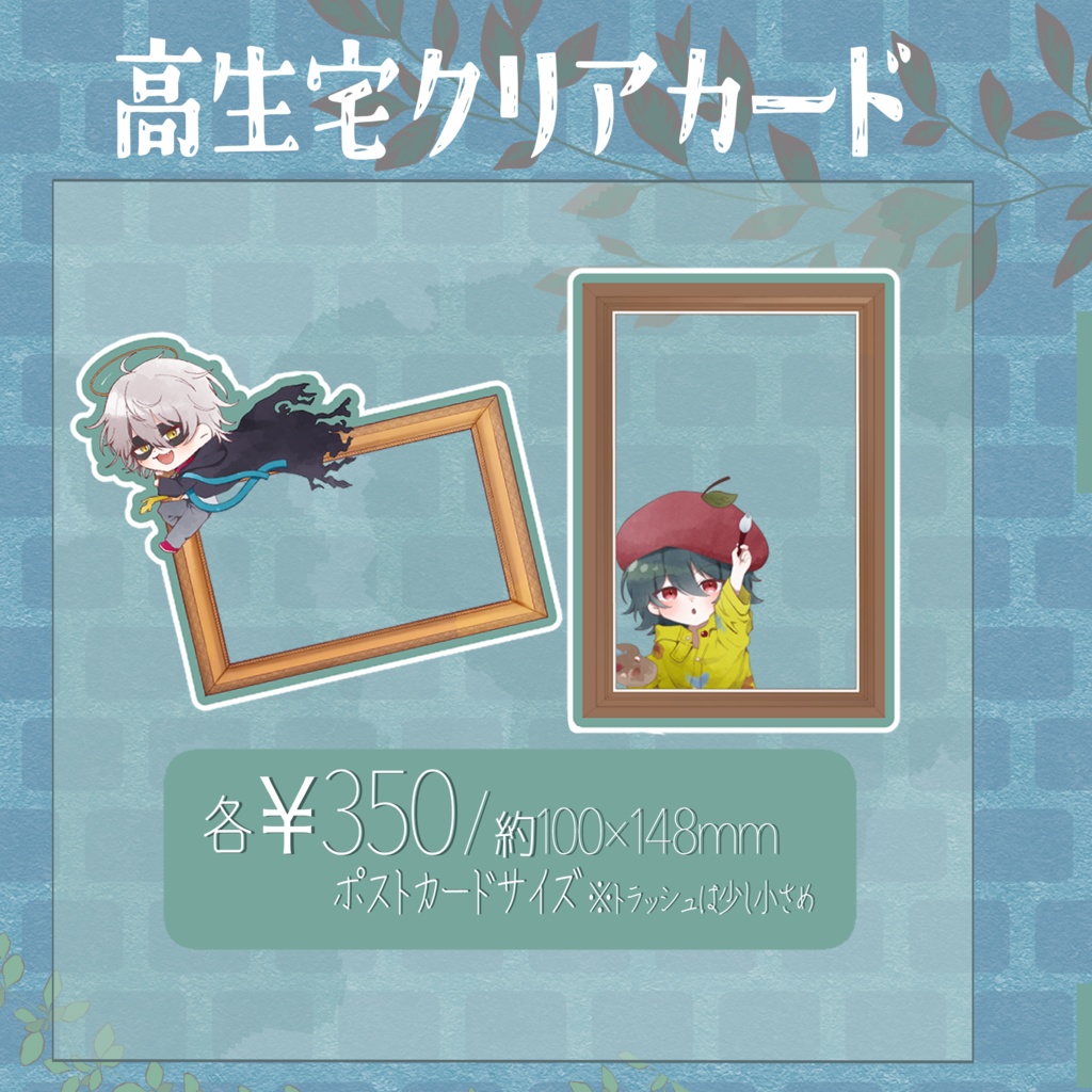 高生宅クリアカード