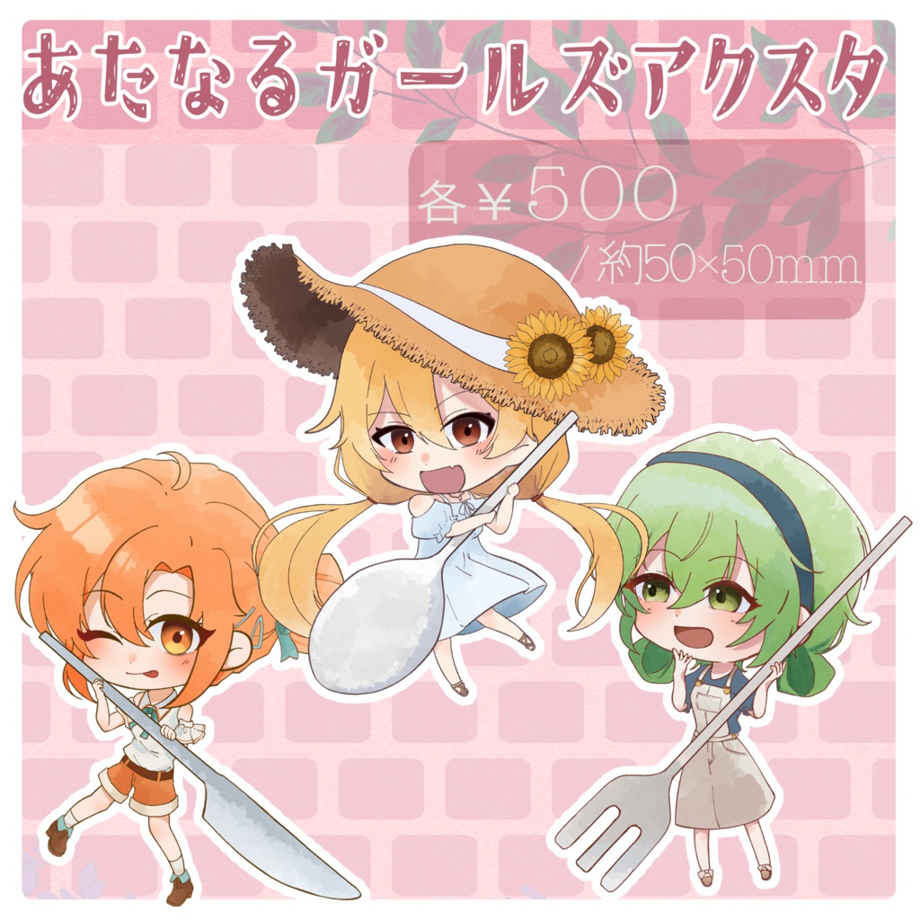 あたなるガールズアクスタ