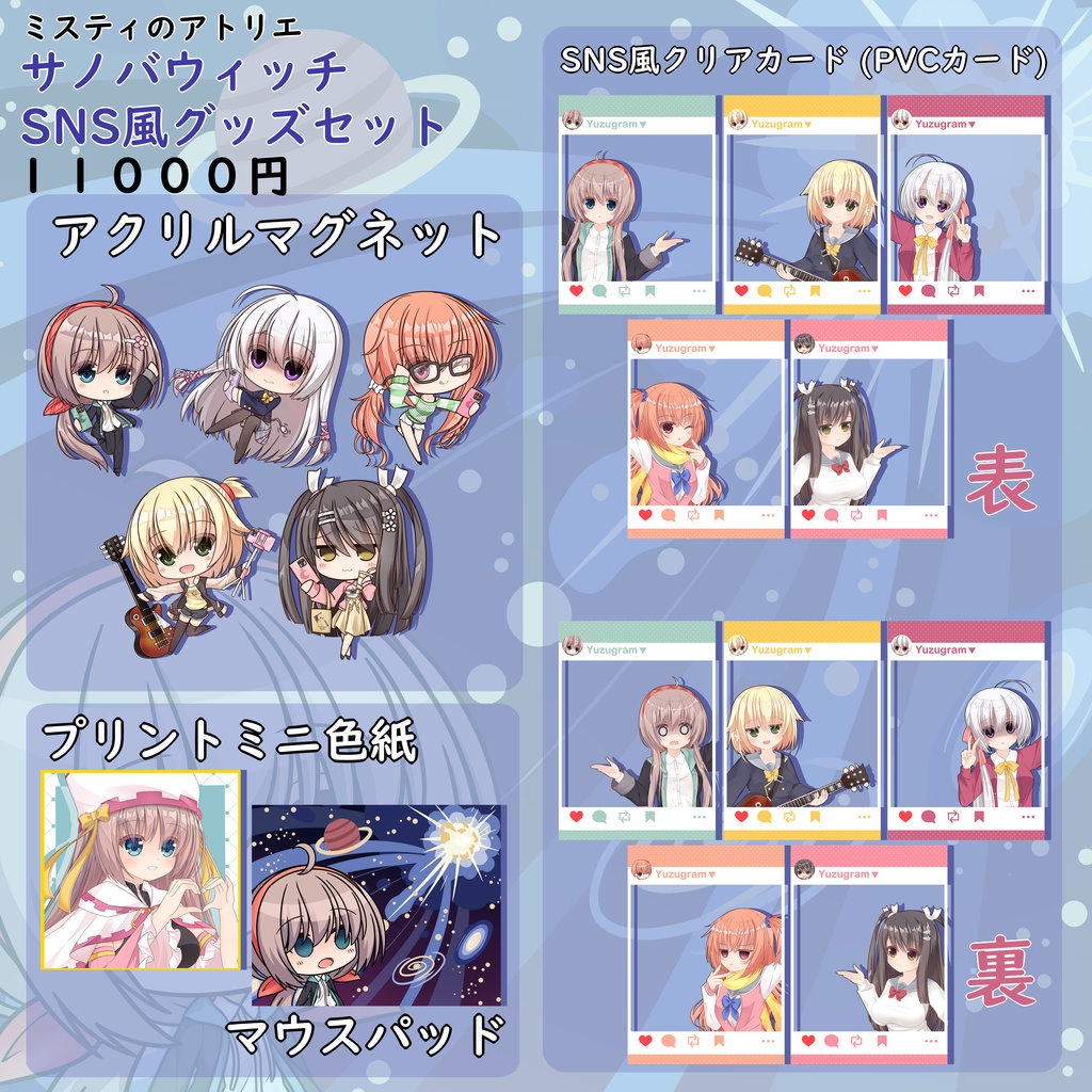 【在庫】サノバウィッチ SNS風グッズセット【在庫】