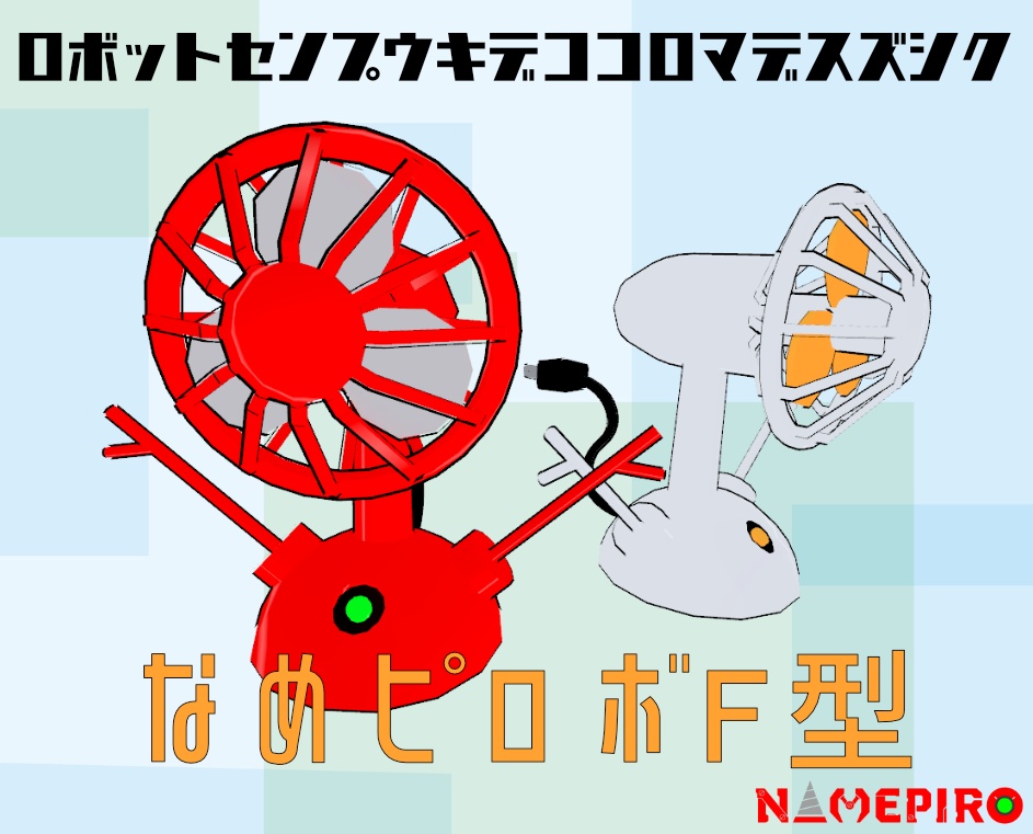 なめピロボF型