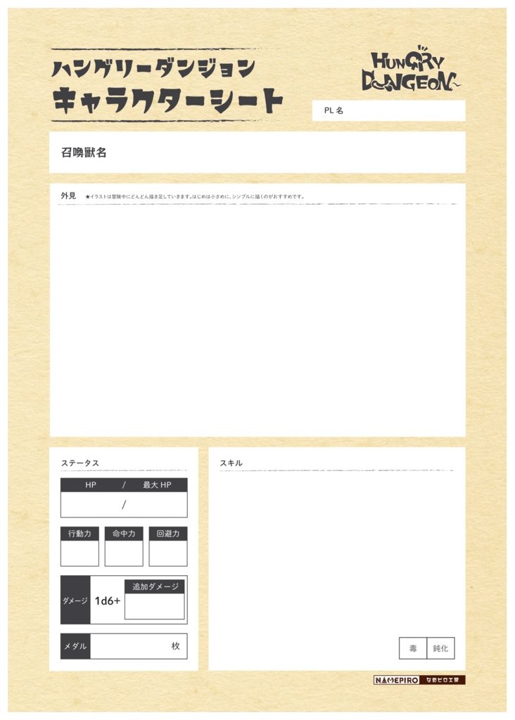 【敵を食べて強くなるTRPG】ハングリーダンジョン(VRC非対応版)