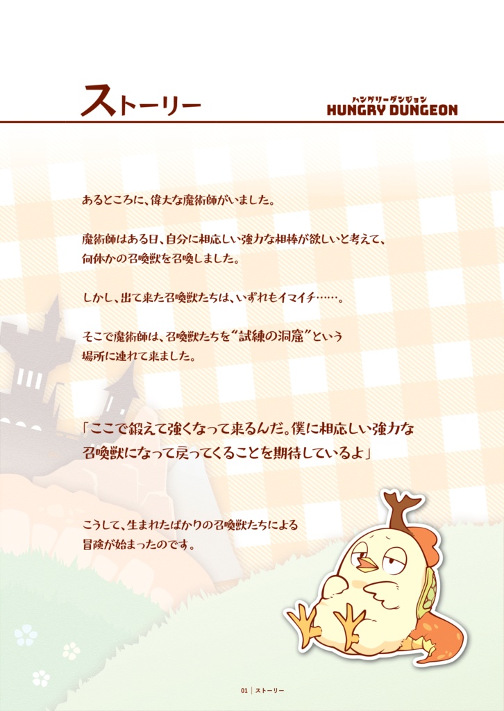 【敵を食べて強くなるTRPG】ハングリーダンジョン(VRC非対応版)