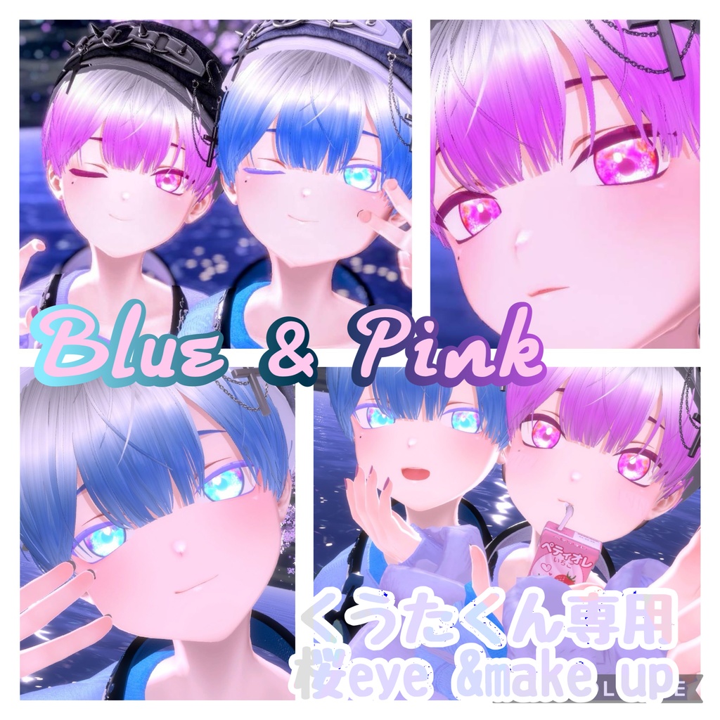 【くうた専用】桜eye＆makeup