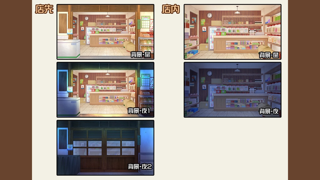 【背景素材】駄菓子屋の店先&店内