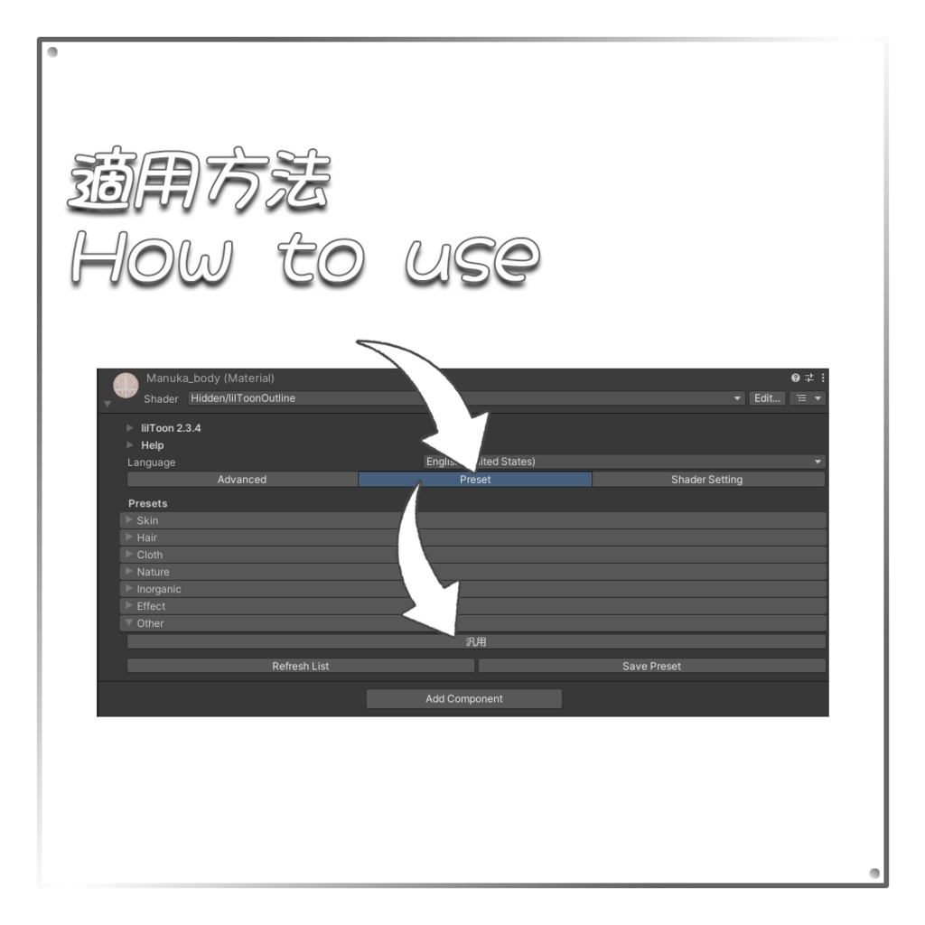 【汎用】Liltoon material setting