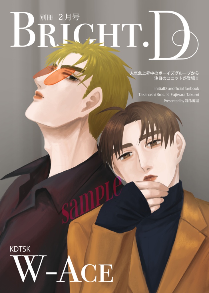 【ぐんコミ07新刊】別冊2月号 Bright.D【ドルパロ兄弟拓】