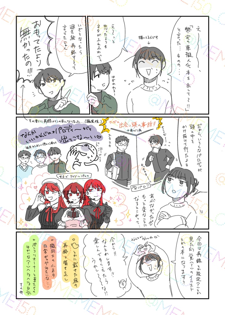 車擬人化本「めめめさんちのぎじんかライフ!」