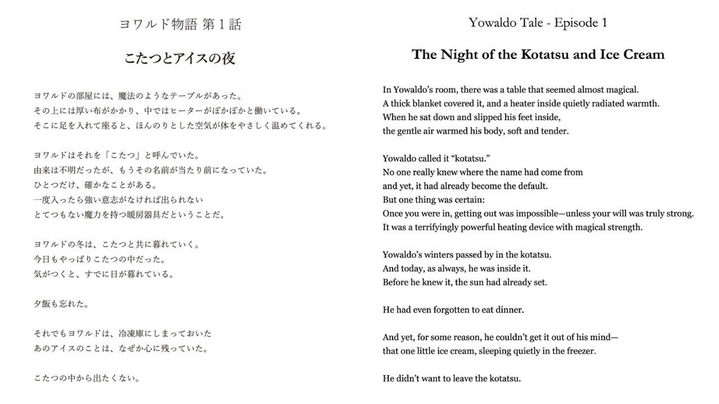 チキン・ヨワルド ~飛ばないチキン~ / Chikin Yowaldo ~ The Flightless Chicken ~ (PDF FILE)