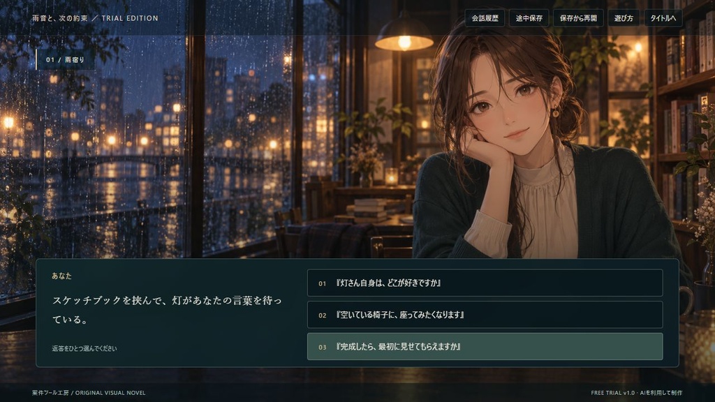 【無料体験版】雨音と、次の約束|短編恋愛ノベル・3つの結末【PC用HTML】