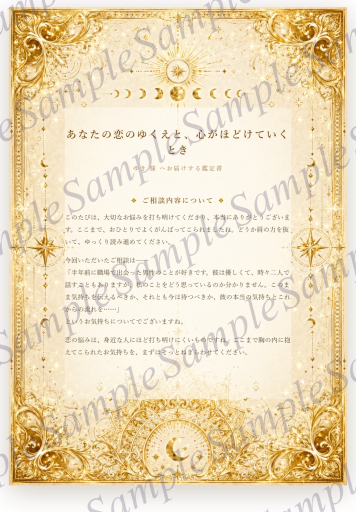 占い鑑定書メーカー｜占い師のための鑑定書テンプレート＆文章の下書きも自動【タロット／メール鑑定／豪華な枠22種／PDF納品】