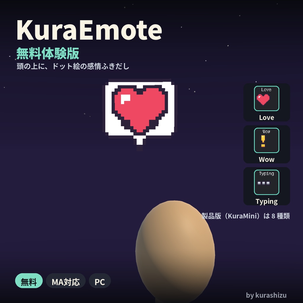 【無料】KuraEmote 体験版 ドット絵の感情ふきだし【MA対応・VRChat想定】