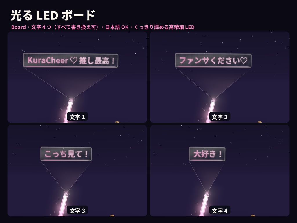KuraCheer アバター用ペンライト【文字・画像を投影】MA対応・VRChat想定/推し活・ヲタ芸・応援【新作記念価格】