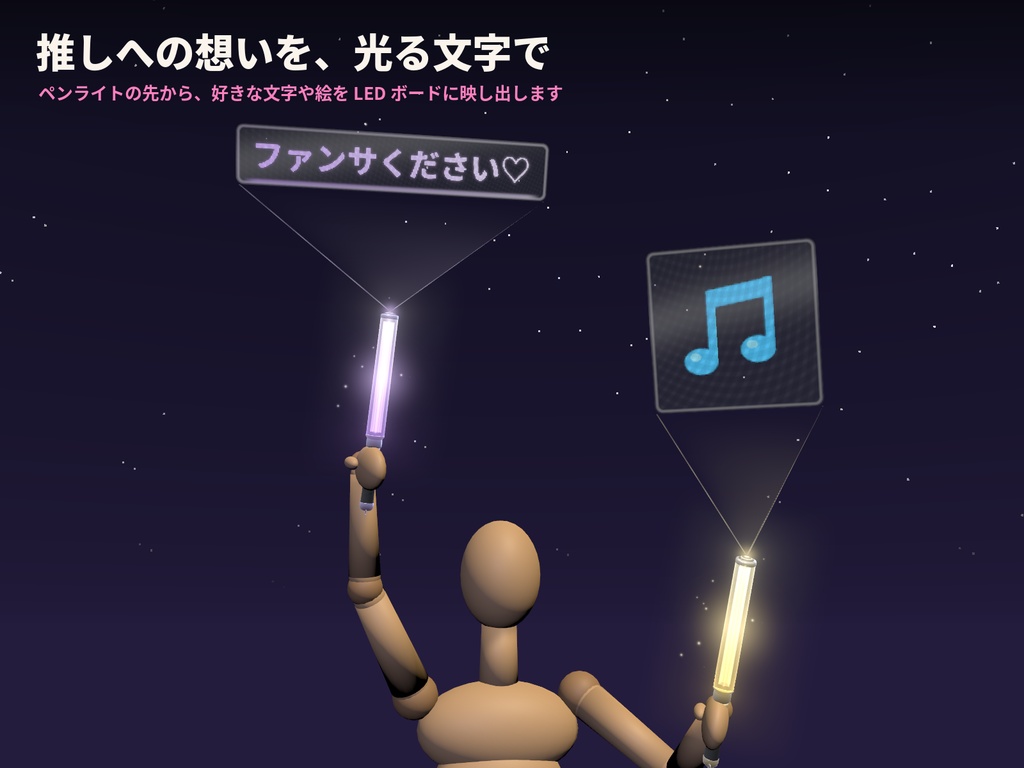 KuraCheer アバター用ペンライト【文字・画像を投影】MA対応・VRChat想定/推し活・ヲタ芸・応援【新作記念価格】