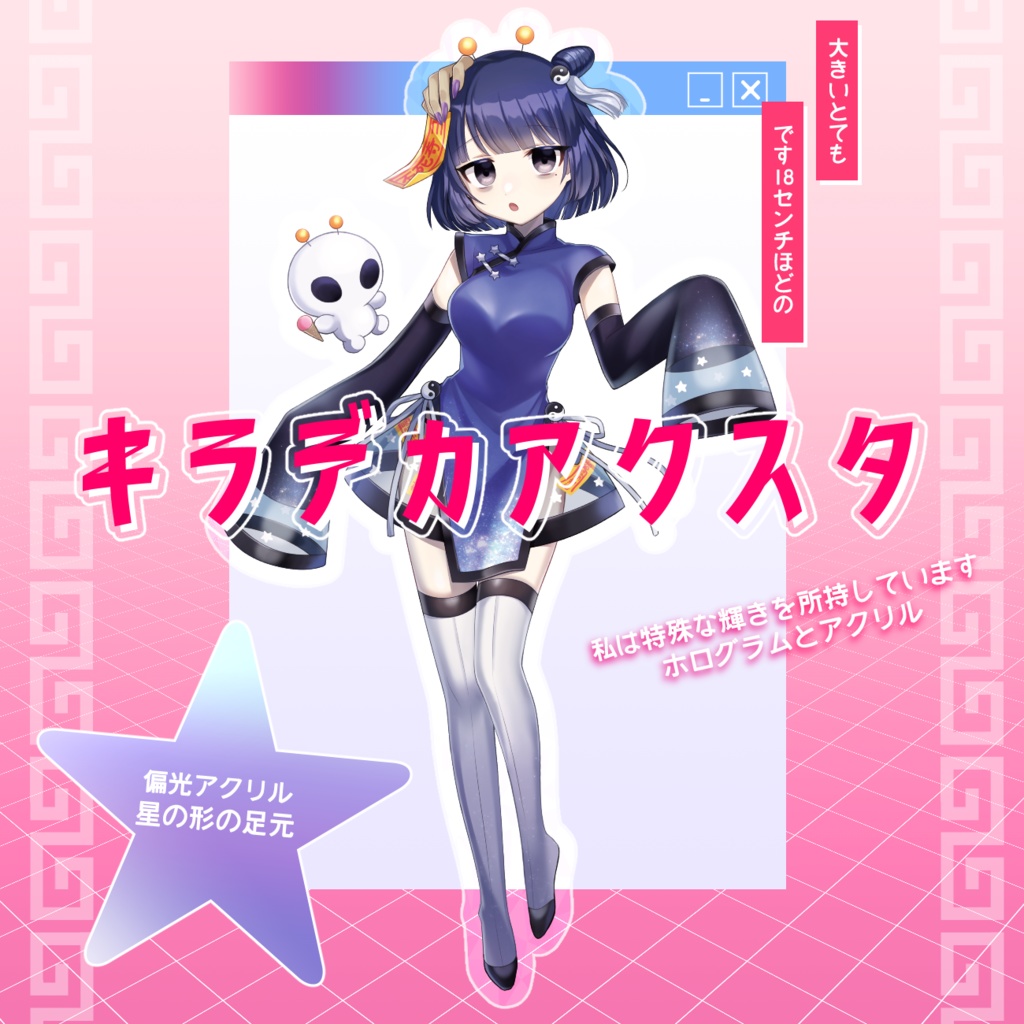 キラキラデカアクリルスタンド