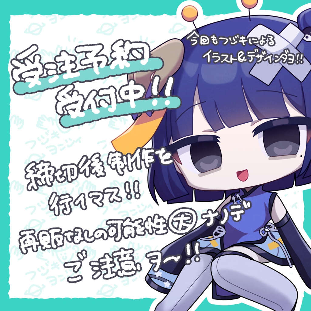 受注生産*破ァ!健康祈願セット