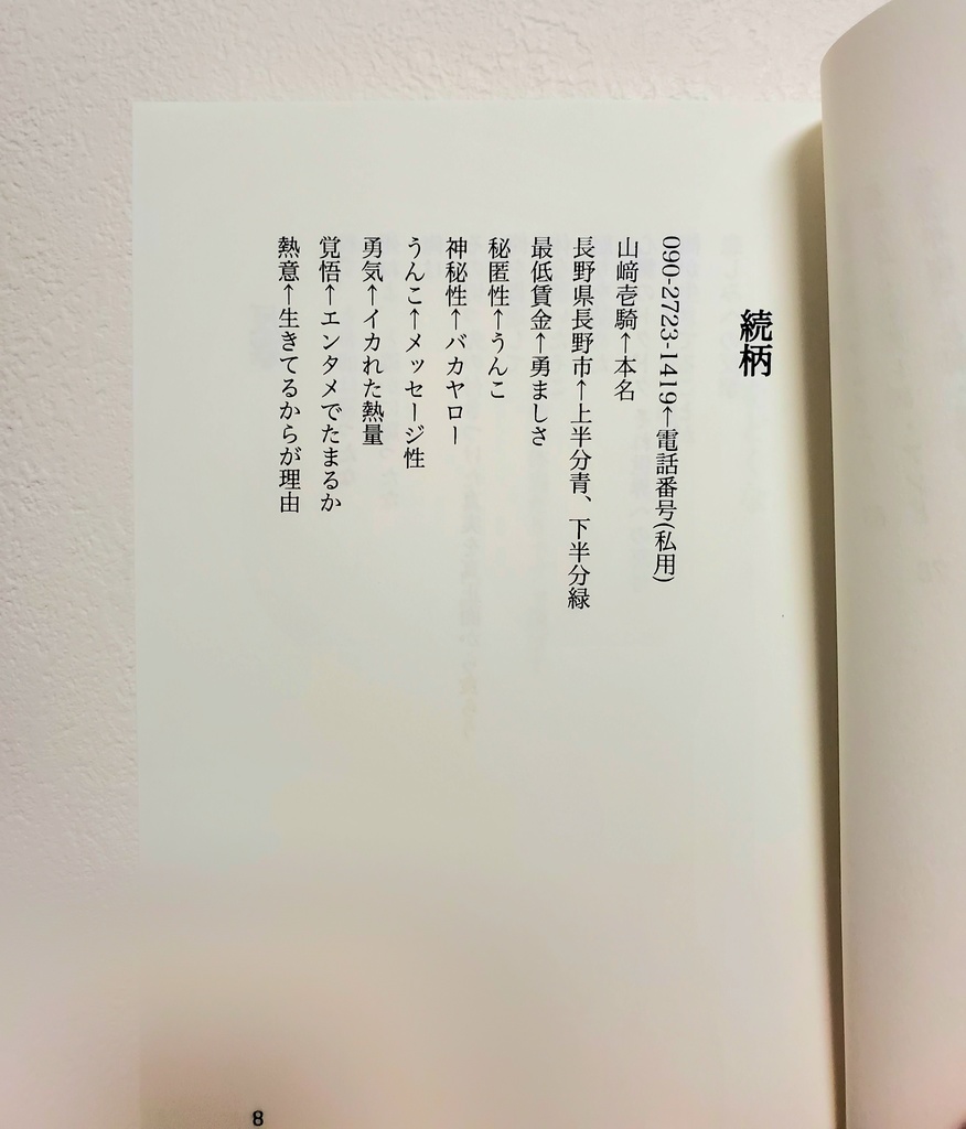第一詩集 悲しみのヤローを倒す、ぜってえ負けねえ。