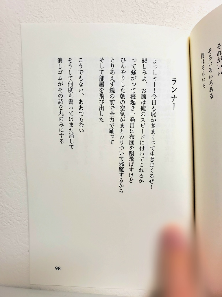 第一詩集 悲しみのヤローを倒す、ぜってえ負けねえ。