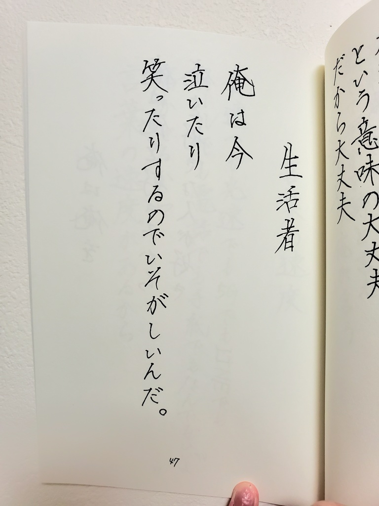 第二詩集 恥を晒しにきた、馬鹿にされにきた、悔しがりにきた、そして人生を変えにきた。