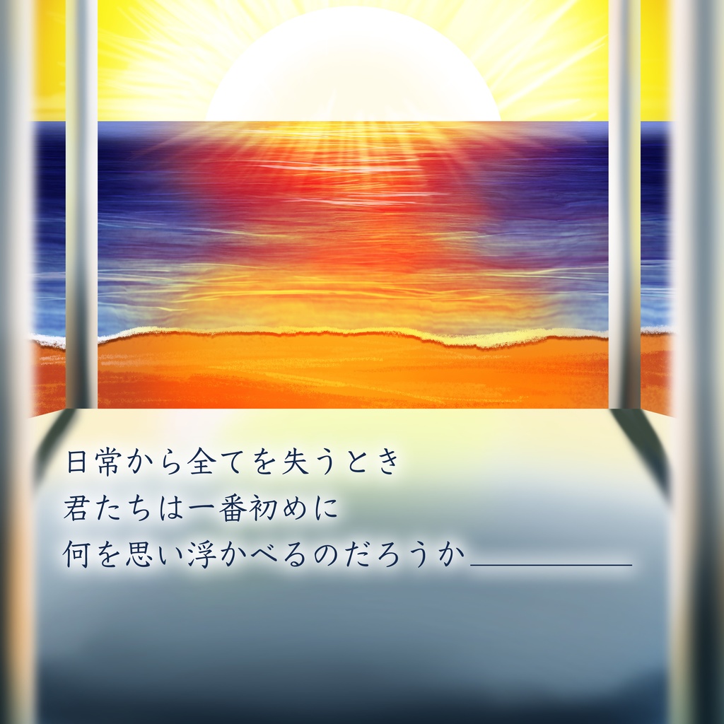 エモクロアTRPGシナリオ 宙からの道標