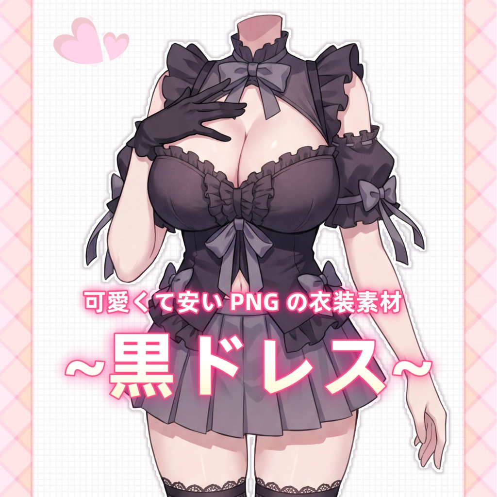 【vtuber向け素材】黒いセクシーなスカート【VTubeStudio Live2d Cloth】