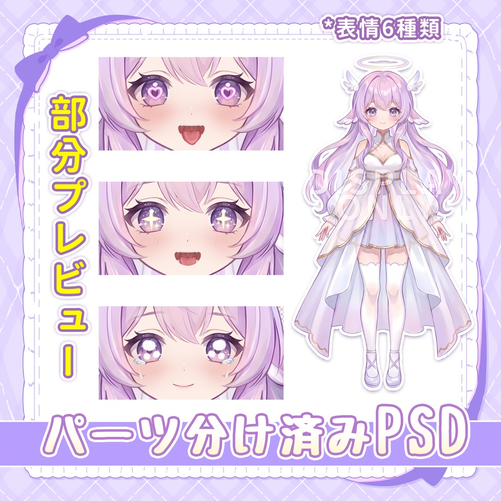 【Live2d限定一点!】夢の精霊美少女【パーツ分け済みPSDイラストVtuber立ち絵】Single Live2D parts PSD file character illustration vtuber debut