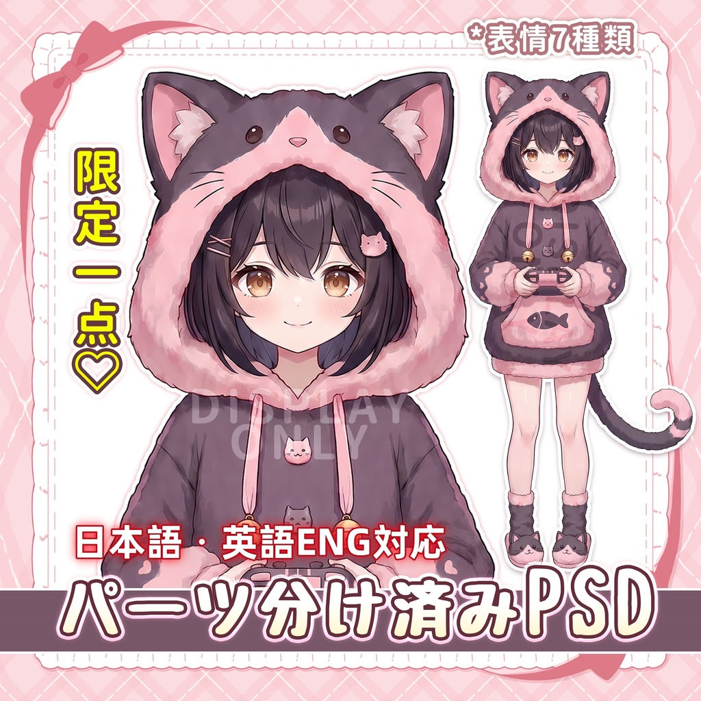 【Live2d限定一点!】猫系ひきこもり美少女【パーツ分け済みPSDイラスト立ち絵】Single Live2D parts PSD file character illustration vtuber debut