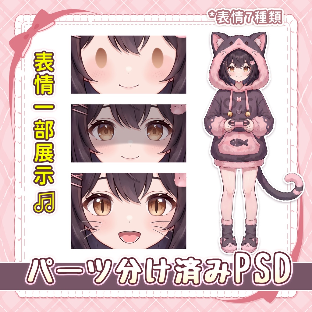 【Live2d限定一点!】猫系ひきこもり美少女【パーツ分け済みPSDイラスト立ち絵】Single Live2D parts PSD file character illustration vtuber debut