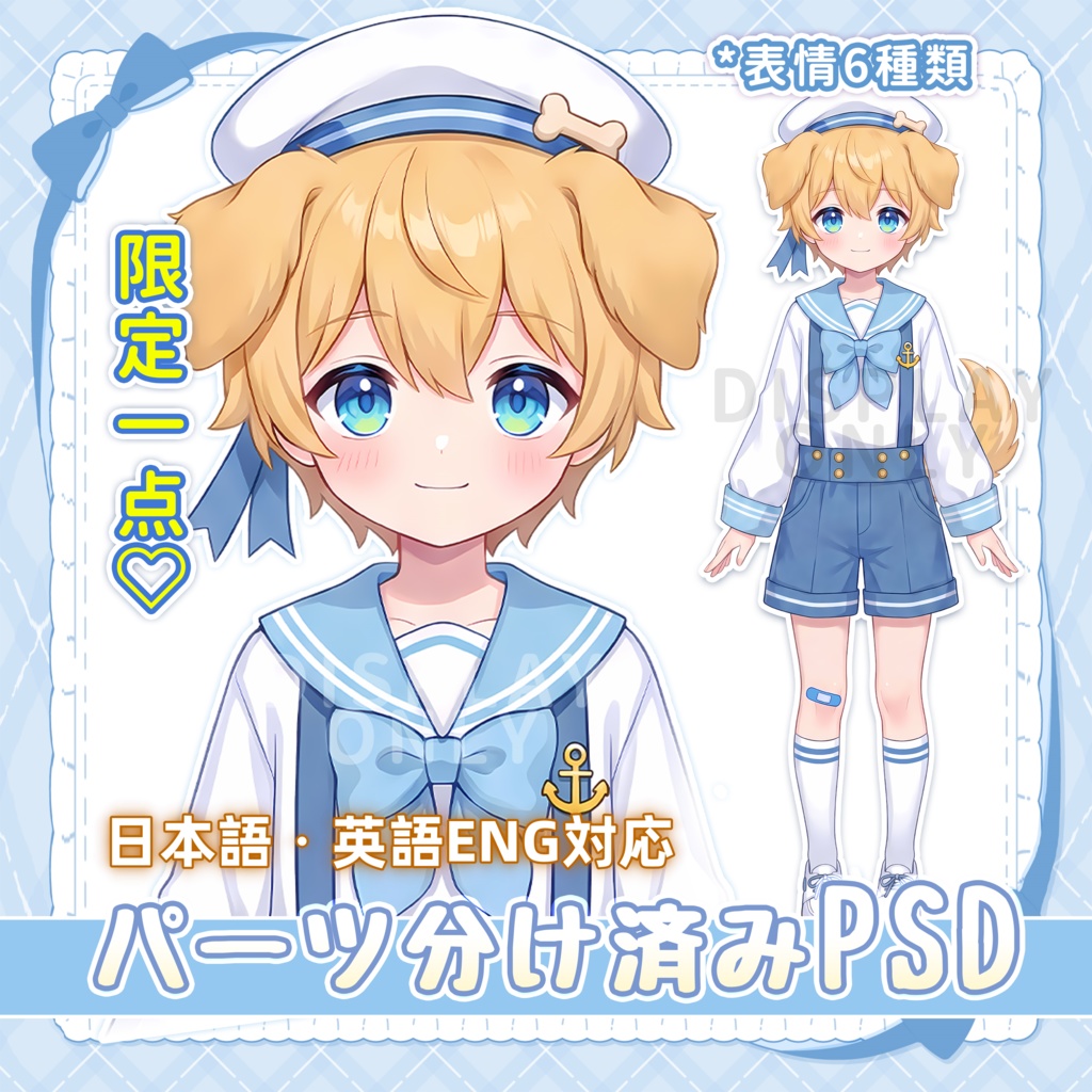 【Live2d限定一点!】セーラー服のわんちゃん正太【パーツ分け済みPSDイラストVtuber立ち絵】Single Live2D parts PSD file character illustration vtuber debut