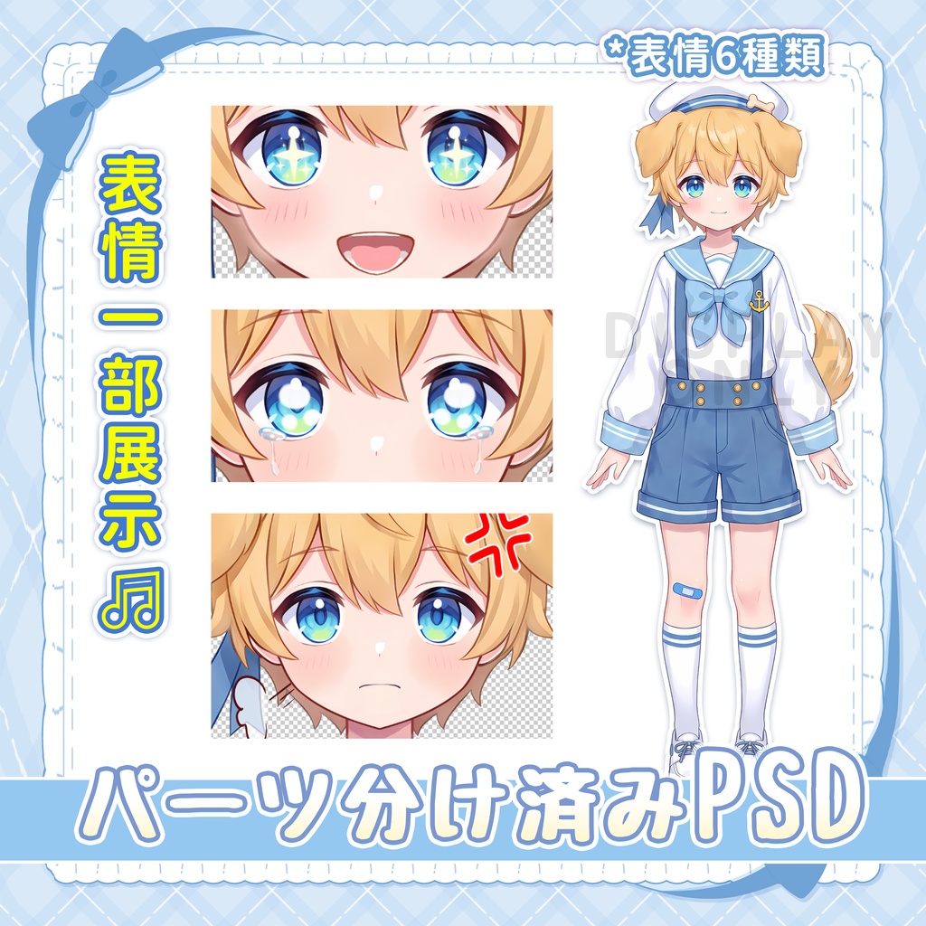 【Live2d限定一点!】セーラー服のわんちゃん正太【パーツ分け済みPSDイラストVtuber立ち絵】Single Live2D parts PSD file character illustration vtuber debut