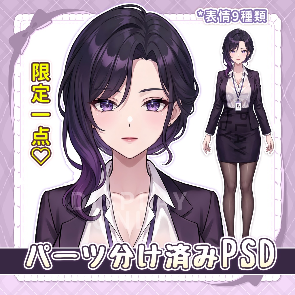 【Live2d限定一点!】美人お姉さん【パーツ分け済みPSDイラストVtuber立ち絵】Single Live2D parts PSD file character illustration vtuber debut