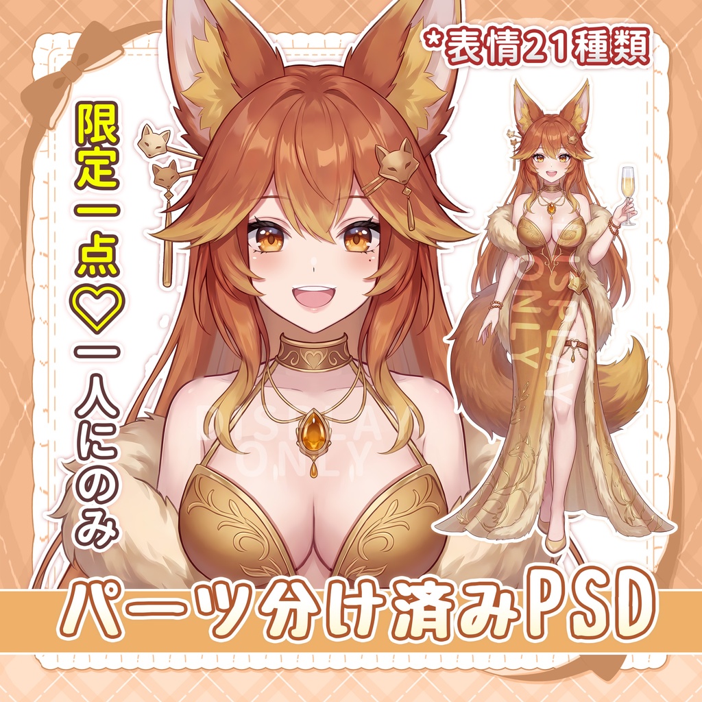 【Live2d限定一点!】狐の宴【パーツ分け済みPSDイラストVtuber立ち絵】Single Live2D parts PSD file character illustration vtuber debut