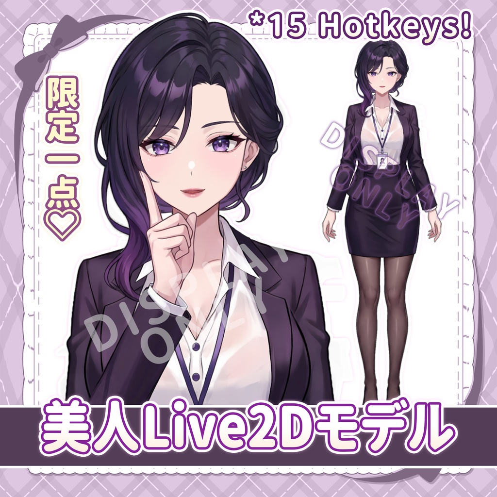 【Live2dモデル限定一点】美人お姉さん【パーツ分け済みPSDイラストVtuber立ち絵を含める】Live2d Model ready to use * Single Live2D parts PSD file character illustration vtuber debut