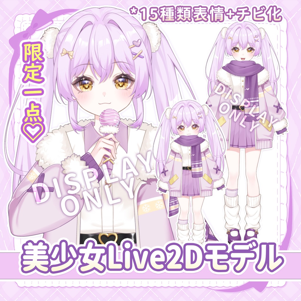 【Live2dモデル限定一点】紫音 Wendy Vtuber【パーツ分け済みPSDイラストを含める】Live2d PM model cute girl ready to use only for one person vtuber debut