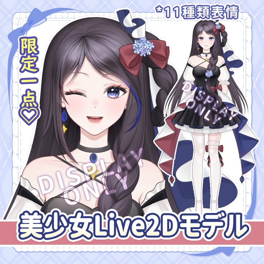 【Live2dモデル限定一点】レイナ Rena Vtuber【パーツ分け済みPSDイラストを含める】Live2d PM model girl ready to use only for one person vtuber debut